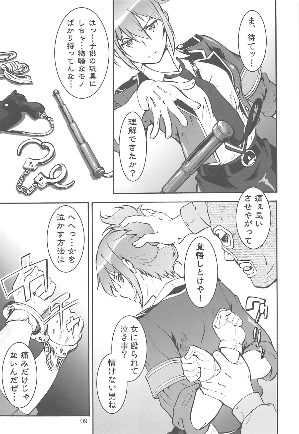 Rape Want's page 8 full