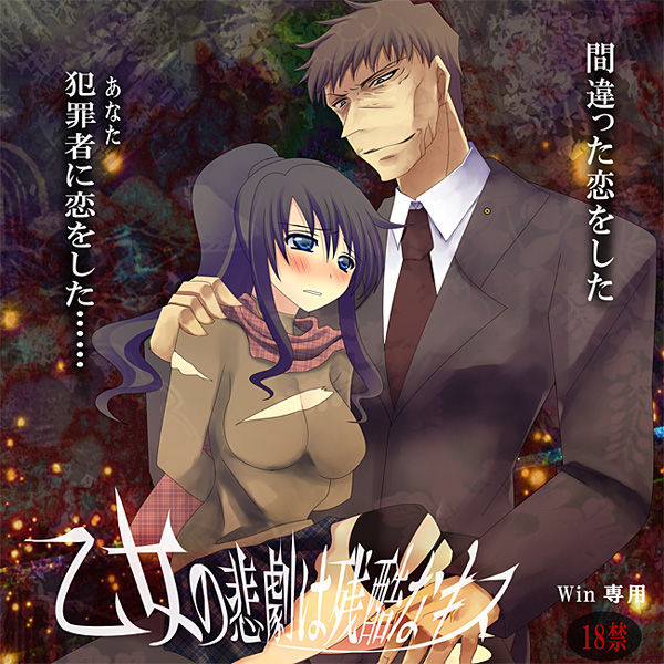 Otome no Higeki wa Zankoku na Kiss page 1 full