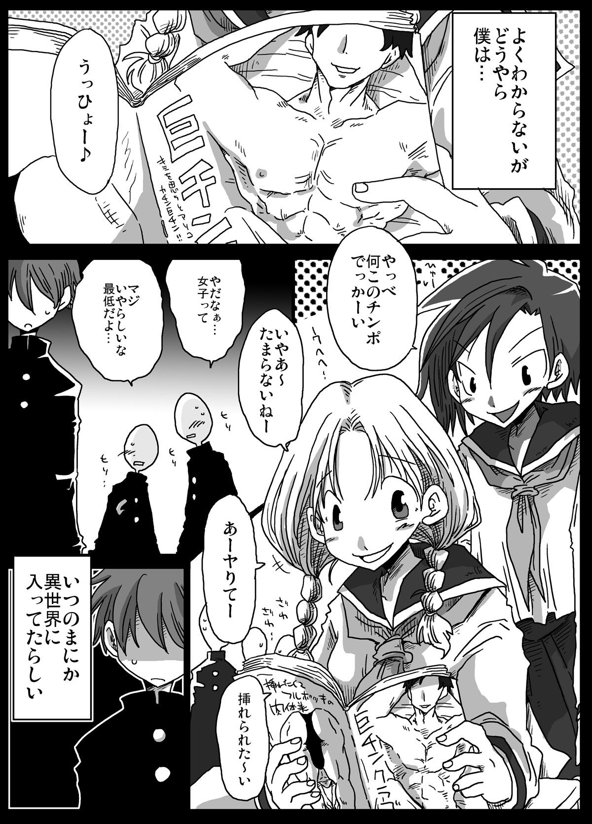 Teisou Gyakuten Sekai page 3 full