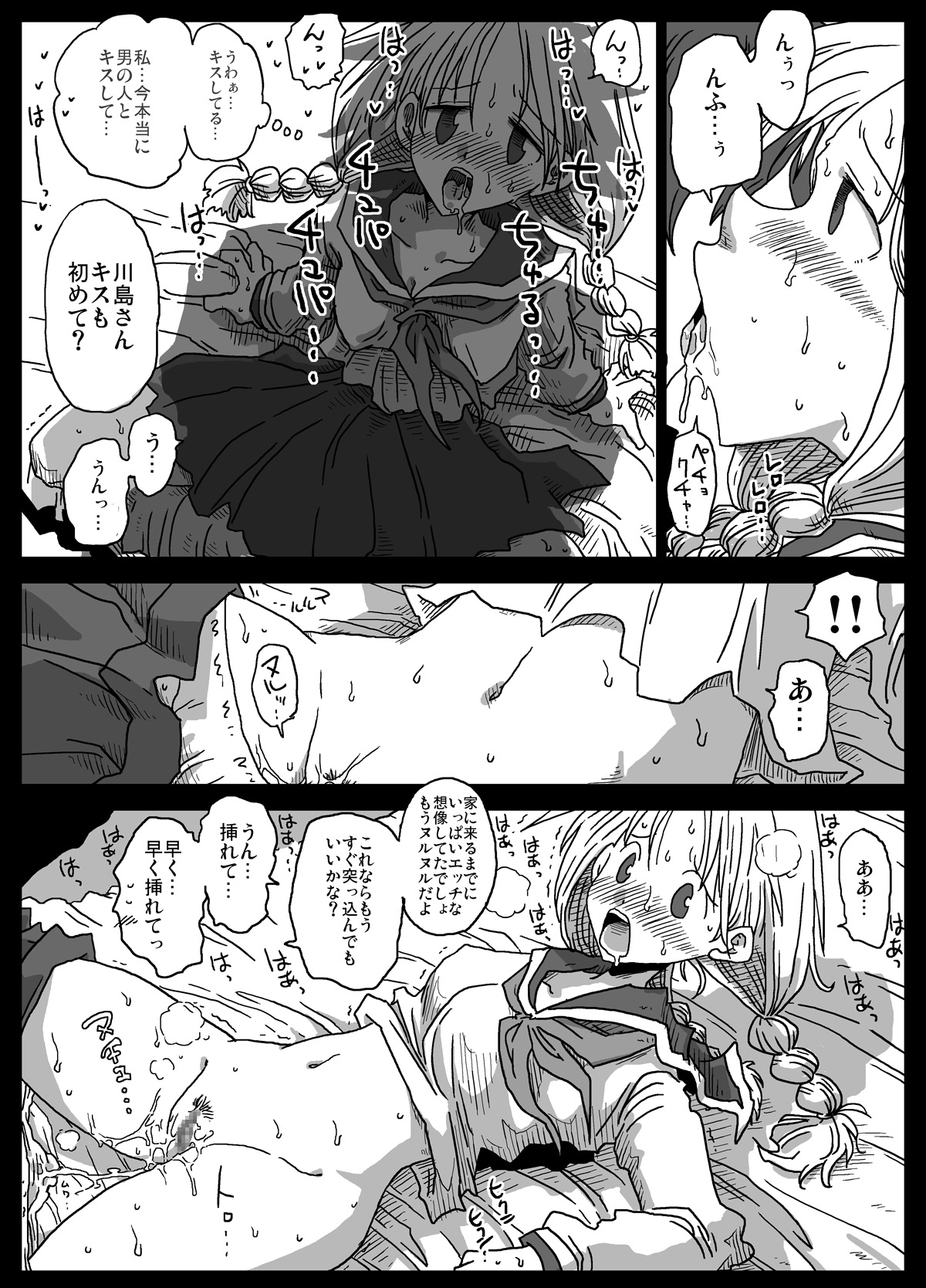 Teisou Gyakuten Sekai page 7 full