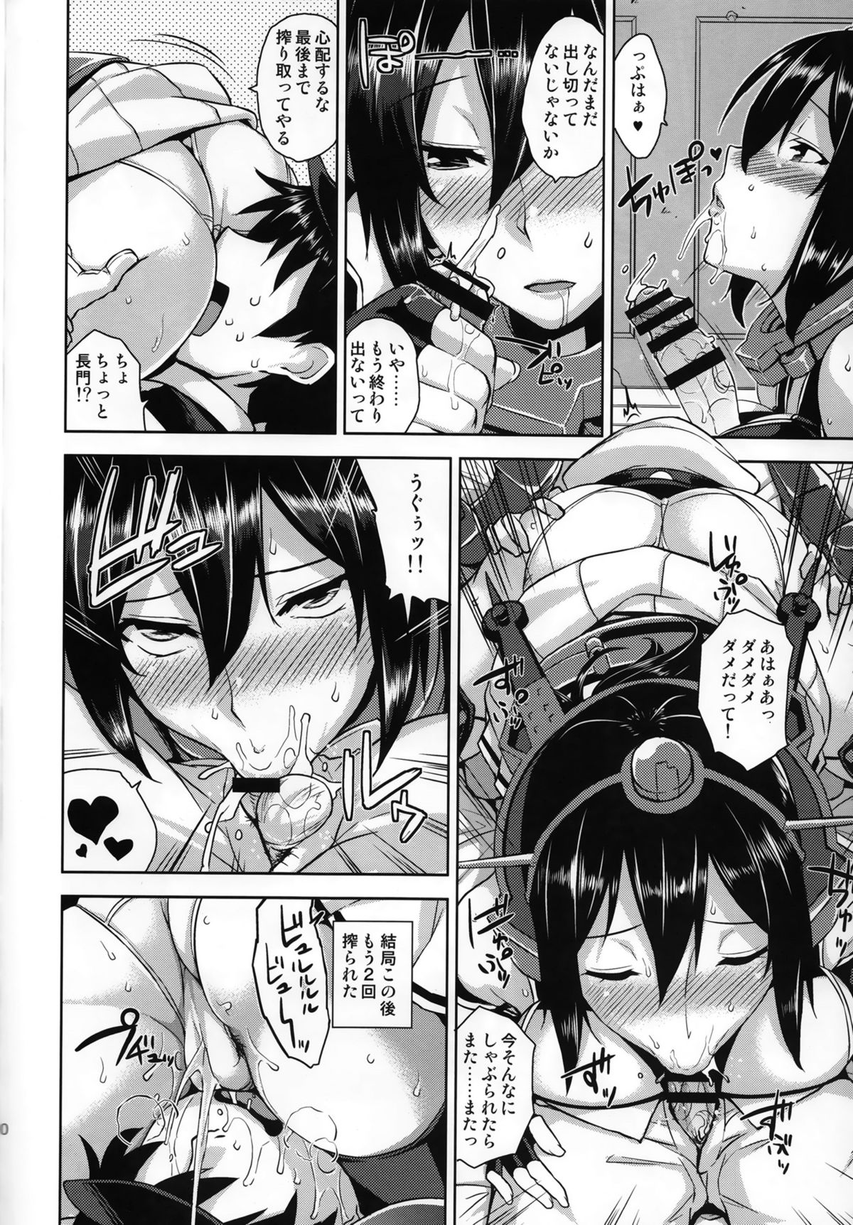 Senkan Tall Girl page 9 full