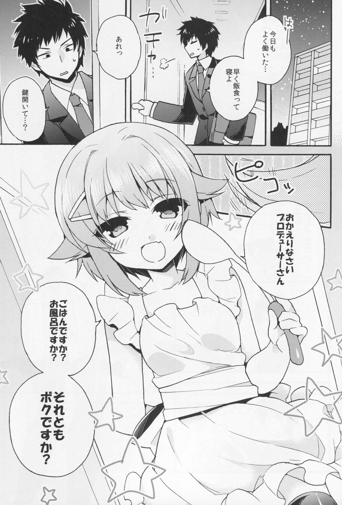 Gohan desu ka? Ofuro desu ka? Soretomo Boku desu ka? page 2 full