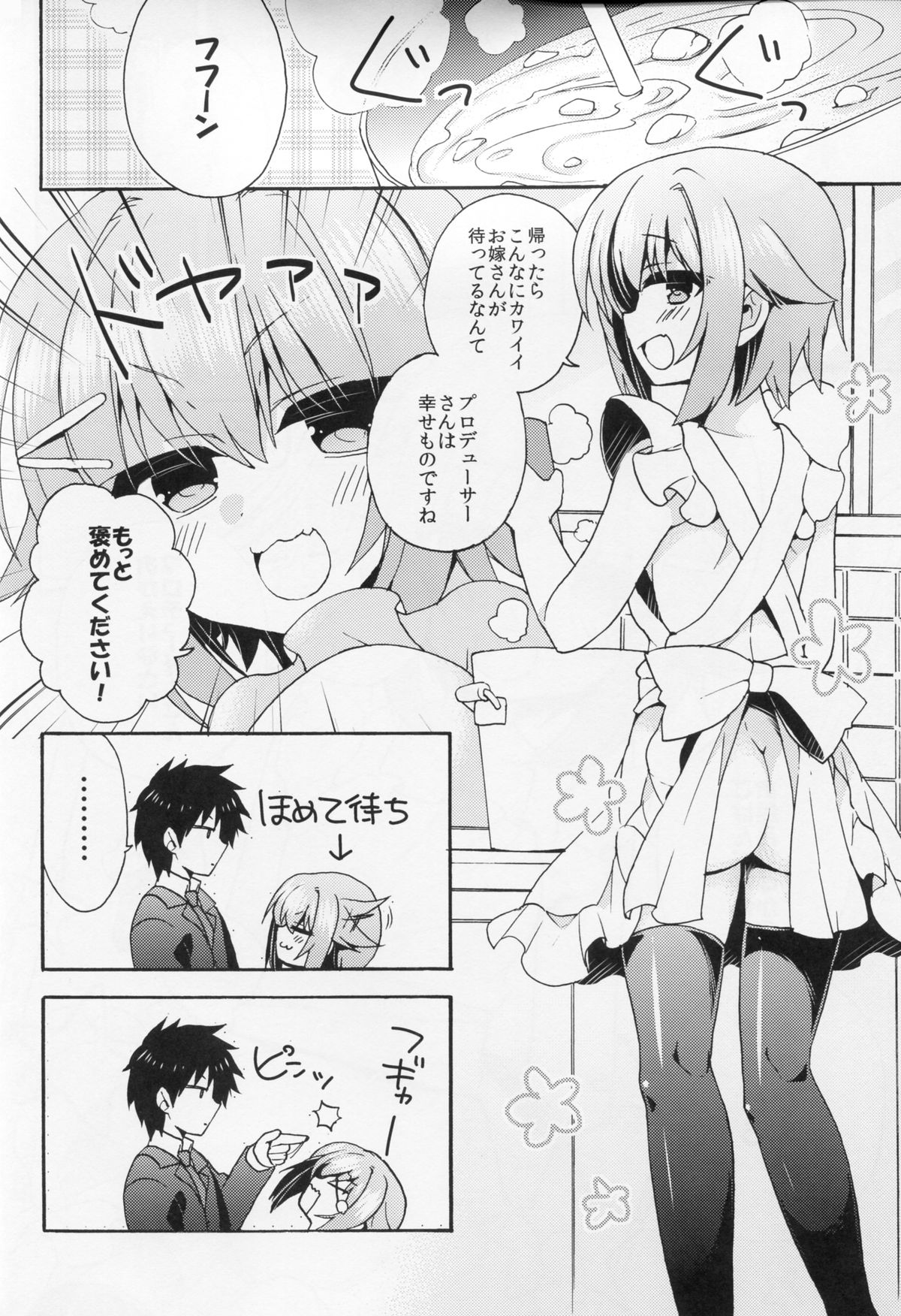 Gohan desu ka? Ofuro desu ka? Soretomo Boku desu ka? page 3 full