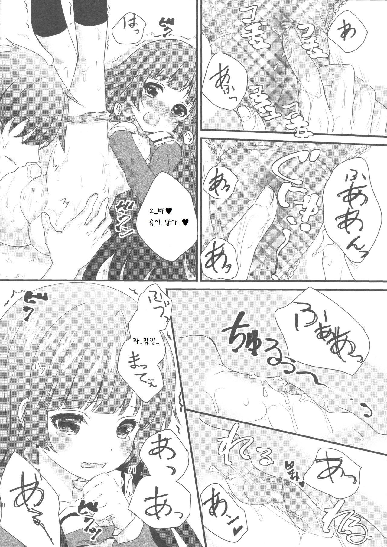 Imouto ga Kawaiku nai node Saimin kakete mita page 10 full