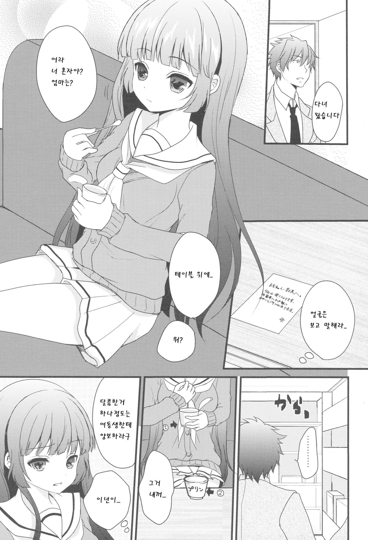 Imouto ga Kawaiku nai node Saimin kakete mita page 3 full