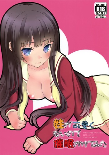 Imouto ga Kawaiku nai node Saimin kakete mita cover