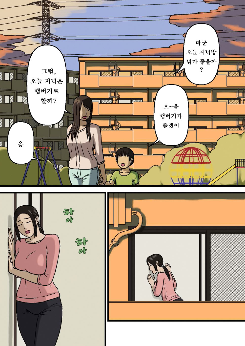 Hahaoya to Sukebe na Musuko page 2 full