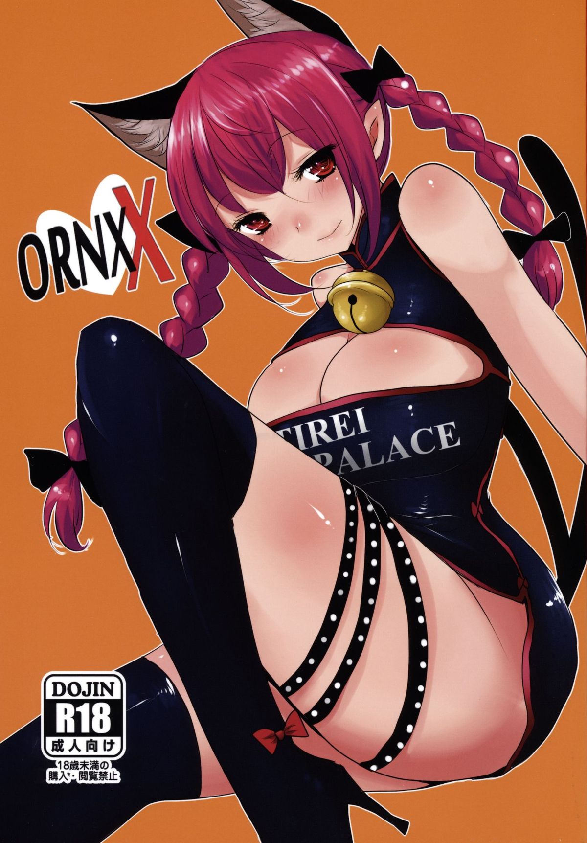 ORNXX page 1 full