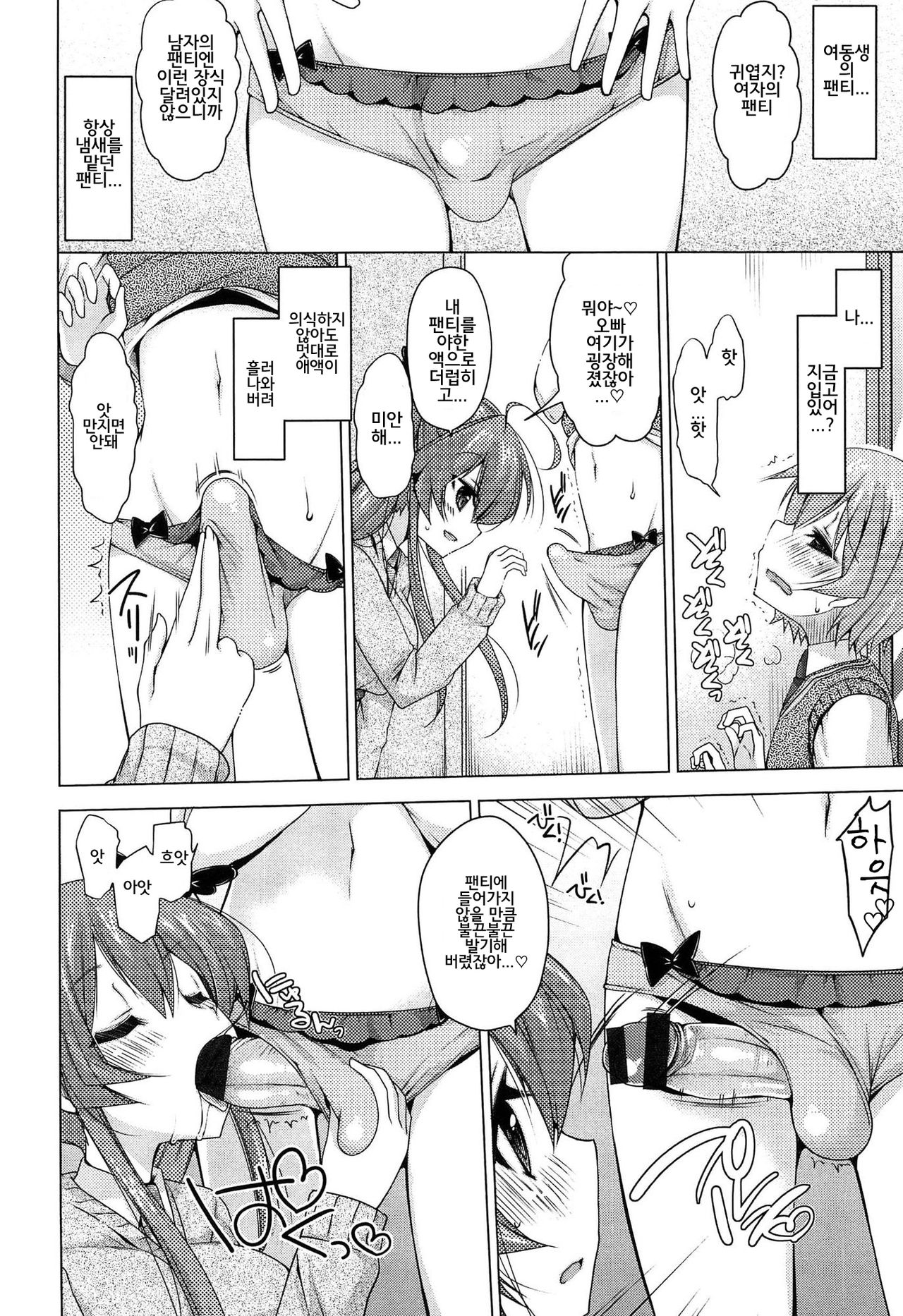 Onedari Seeshi Ch. 1-3 page 10 full