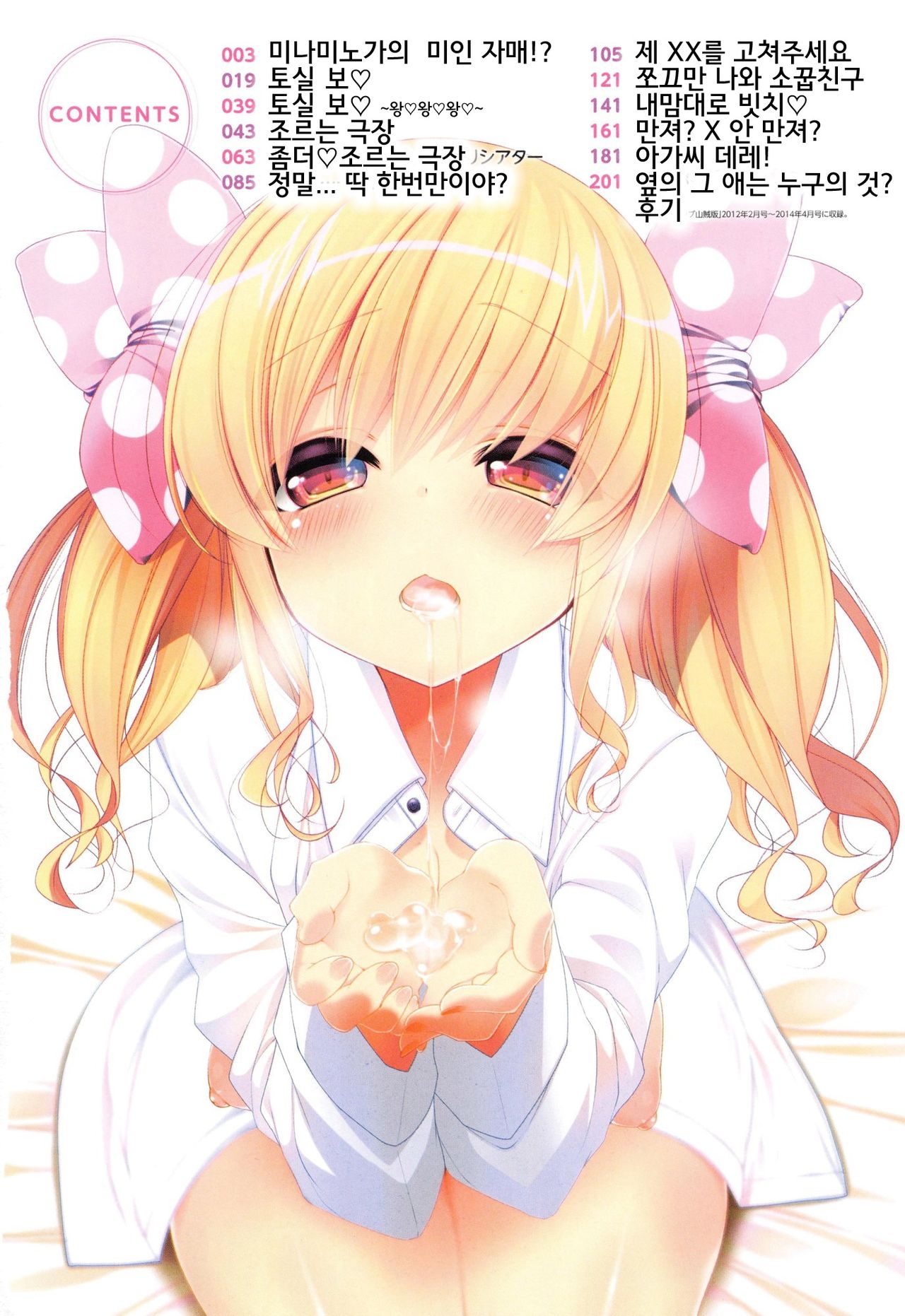 Onedari Seeshi Ch. 1-3 page 6 full