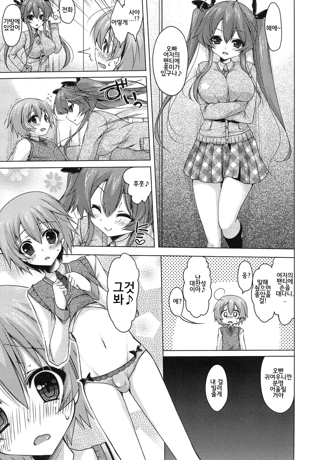 Onedari Seeshi Ch. 1-3 page 9 full