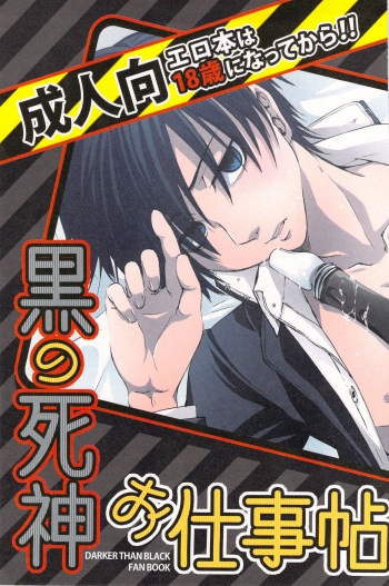 kuro no sinigami osigototyou cover