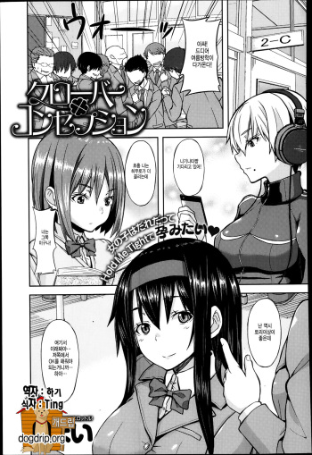Clover Conception Ch.1-2 cover