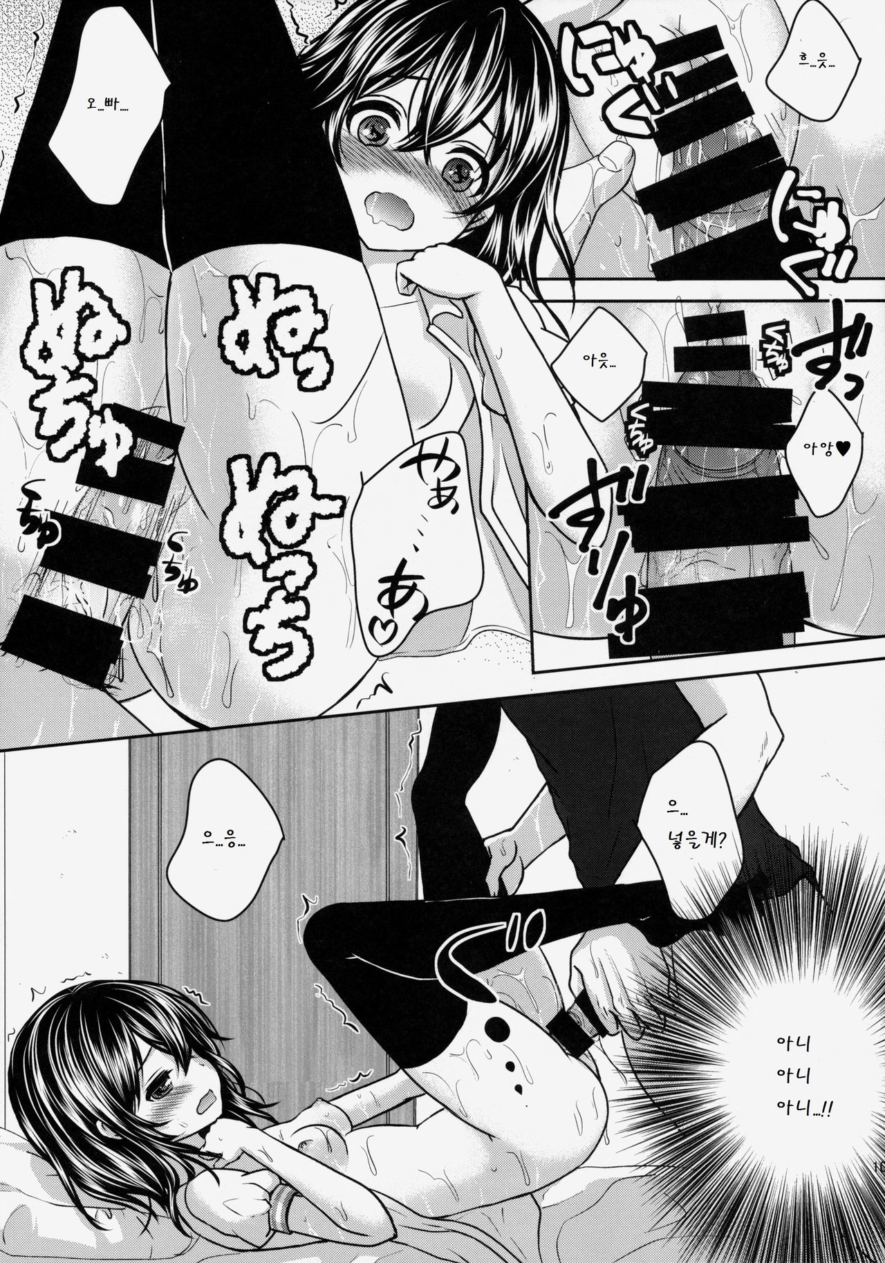 Onii-chan ni Otona ni Shite Moraou! page 10 full