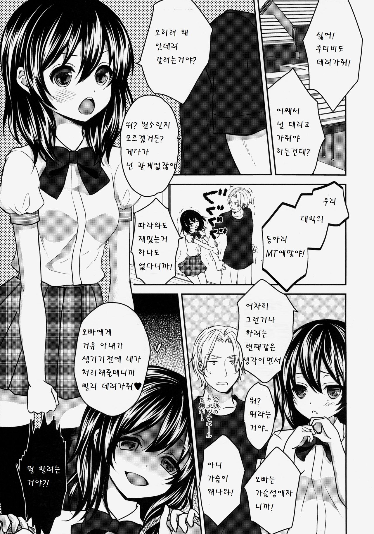 Onii-chan ni Otona ni Shite Moraou! page 3 full