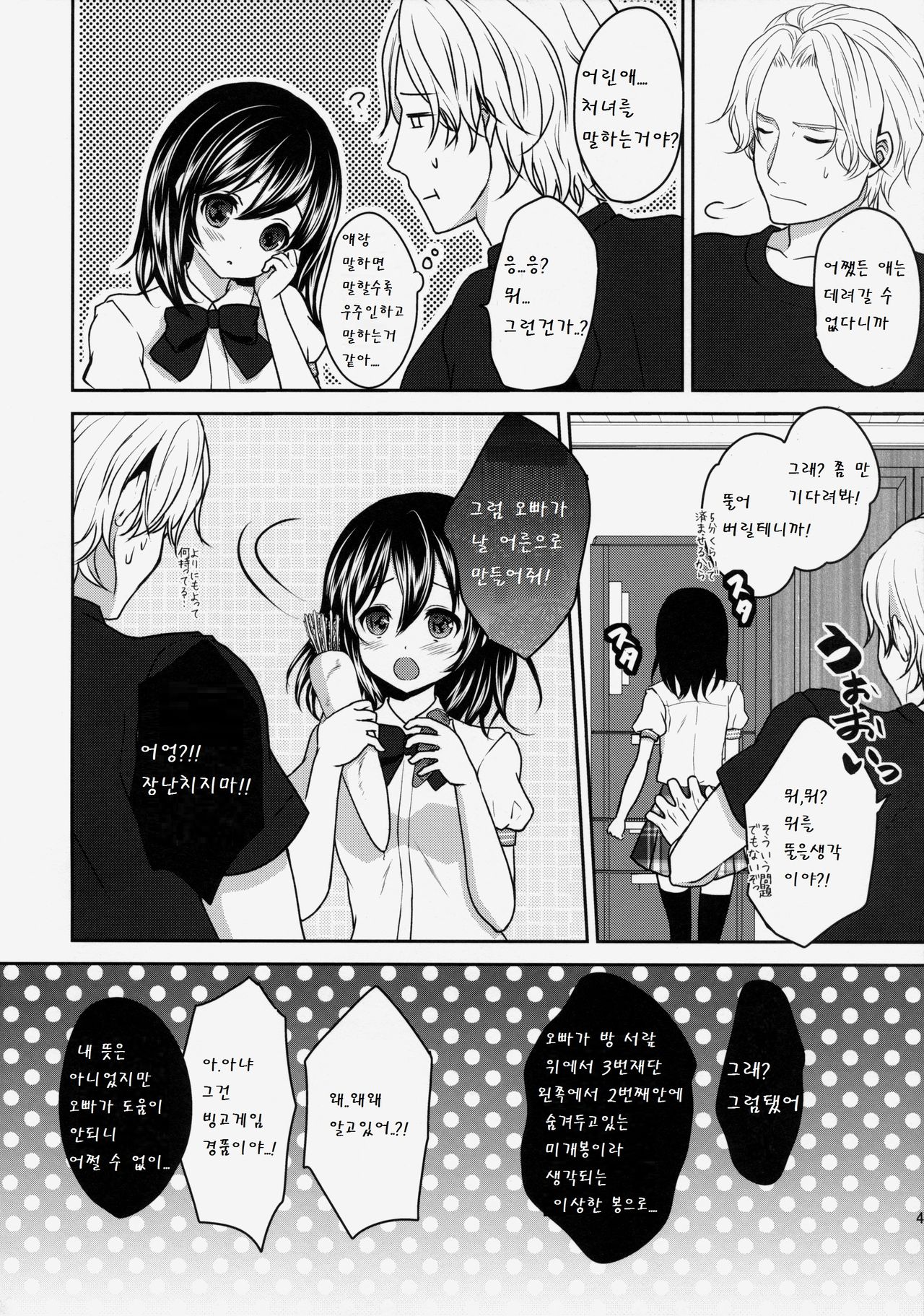 Onii-chan ni Otona ni Shite Moraou! page 4 full