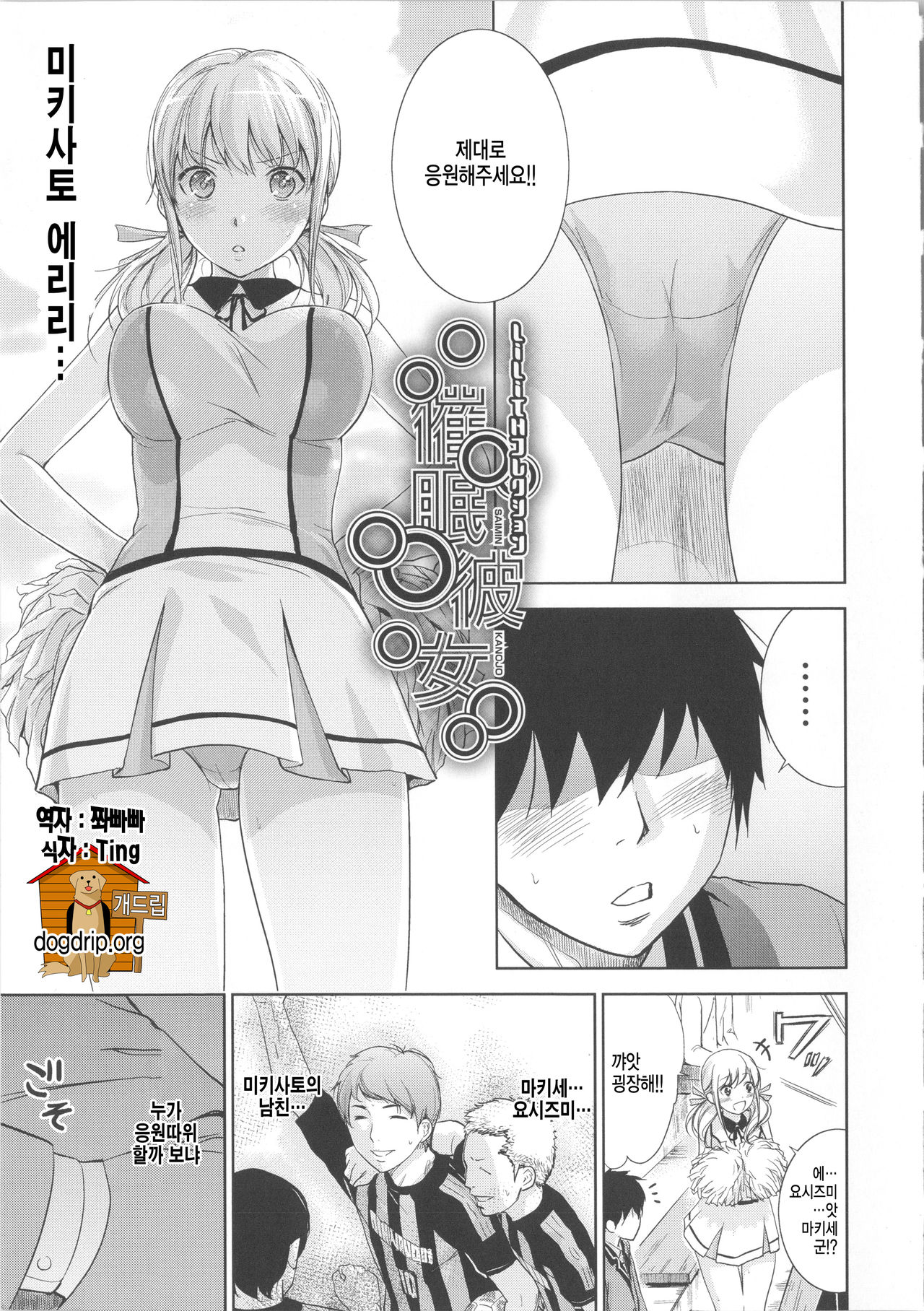Saimin Kanojo page 1 full