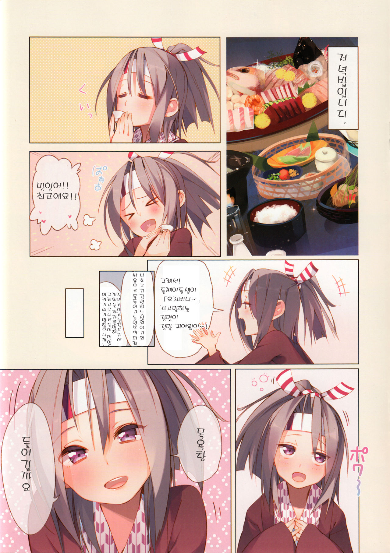 Zuihou-chan to Issho. page 9 full