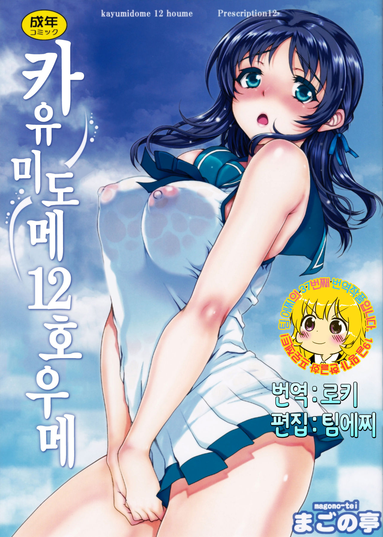 Kayumidome 12 Houme page 1 full