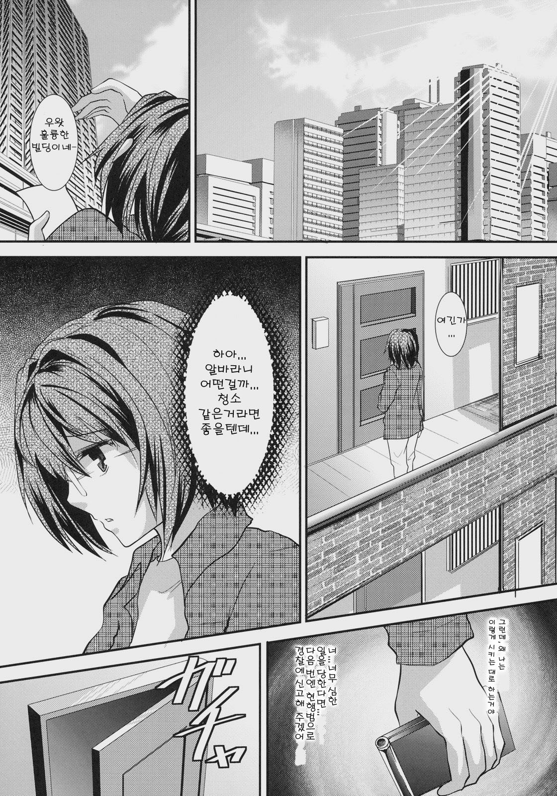 Rinkan FUCK!! Josou Shounen Monzetsu Rape!! page 4 full