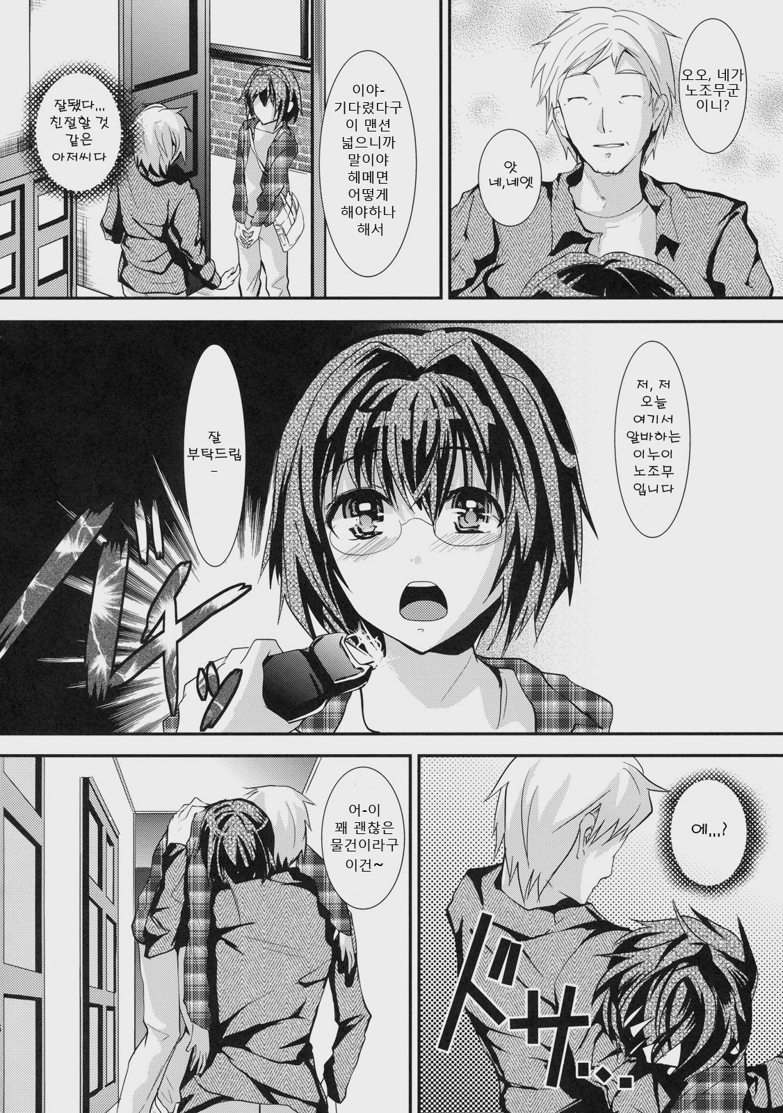 Rinkan FUCK!! Josou Shounen Monzetsu Rape!! page 5 full