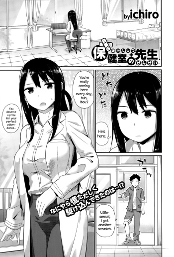 Hokenshitsu no Sensei cover