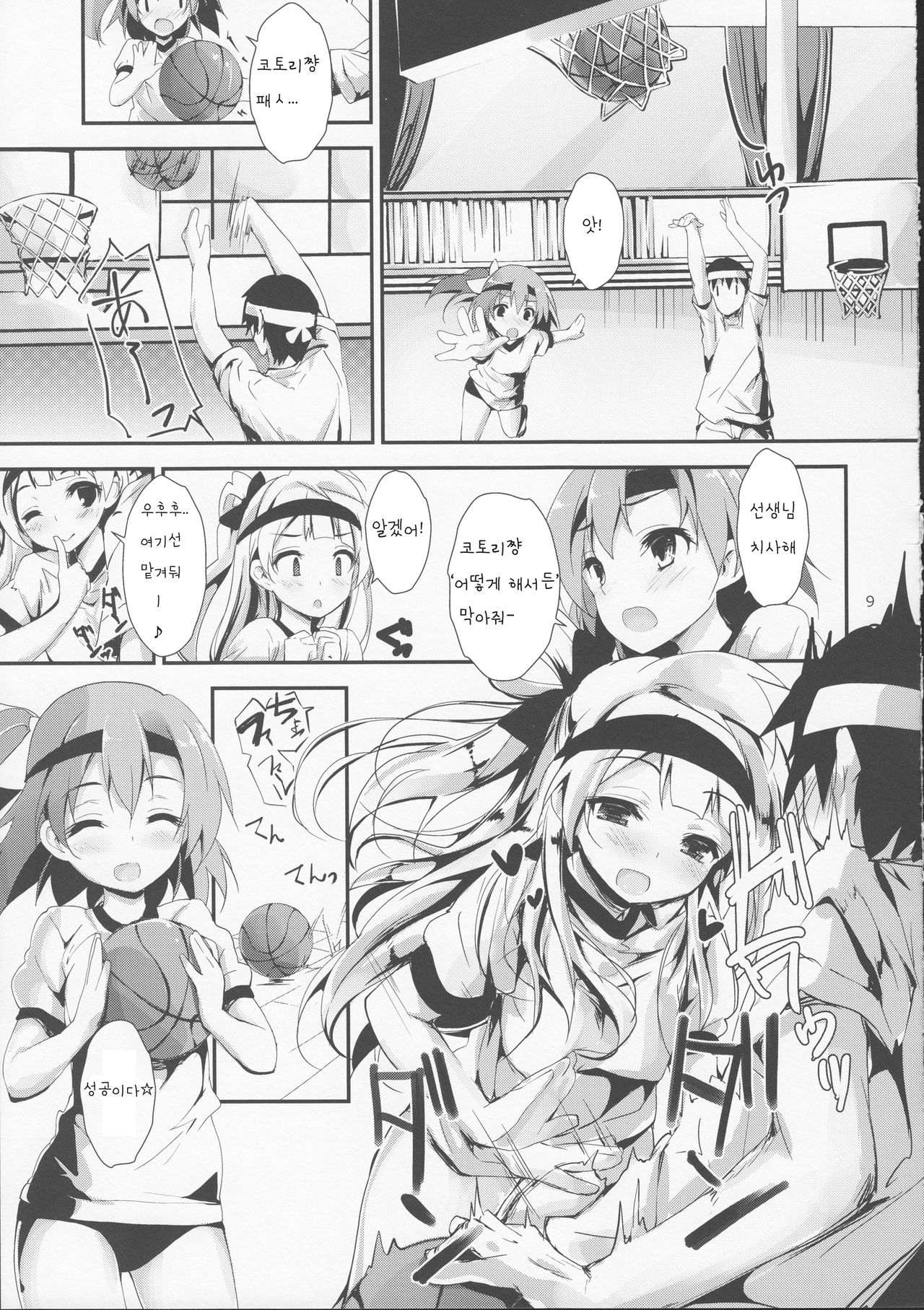 KiRa-KiRa Senseition! page 10 full
