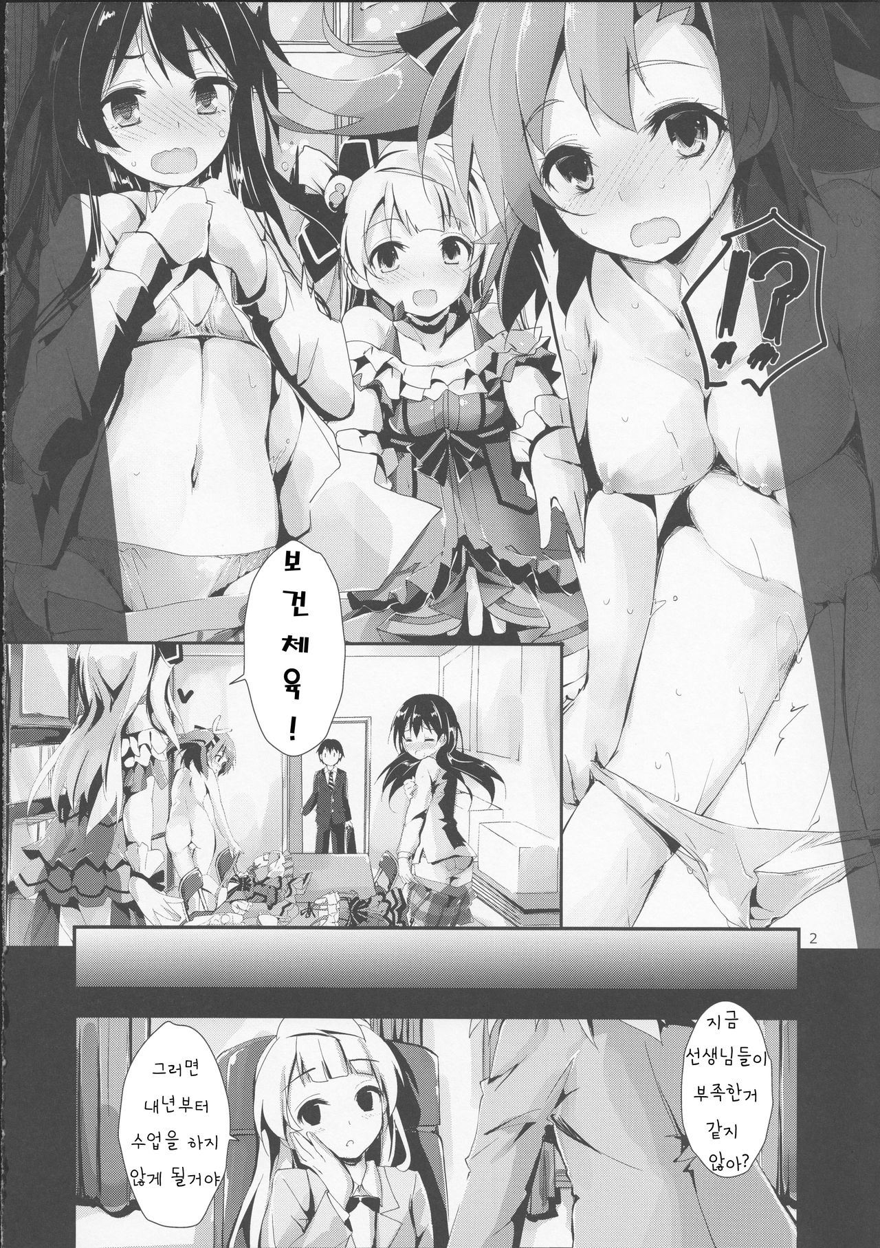 KiRa-KiRa Senseition! page 3 full