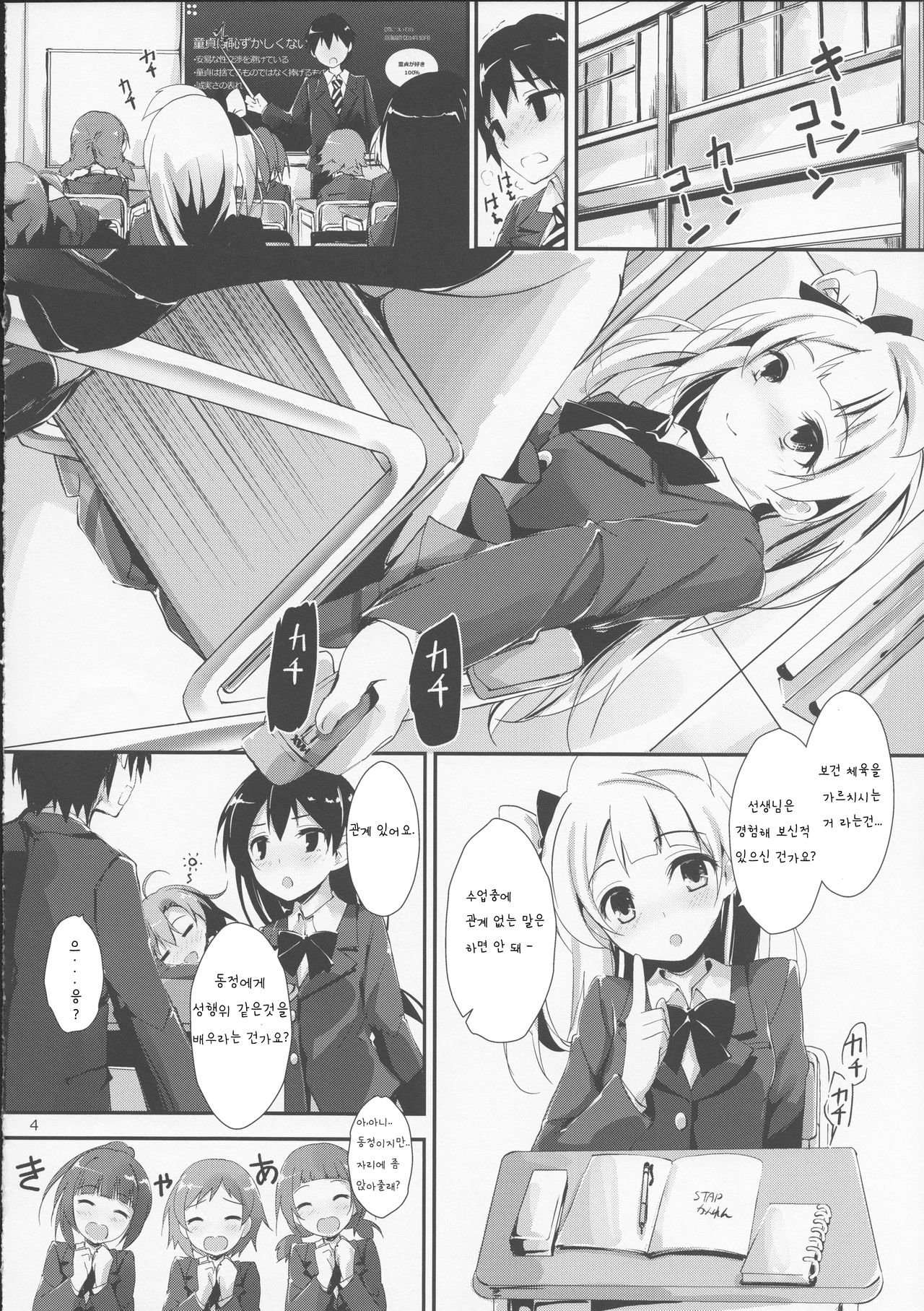 KiRa-KiRa Senseition! page 5 full