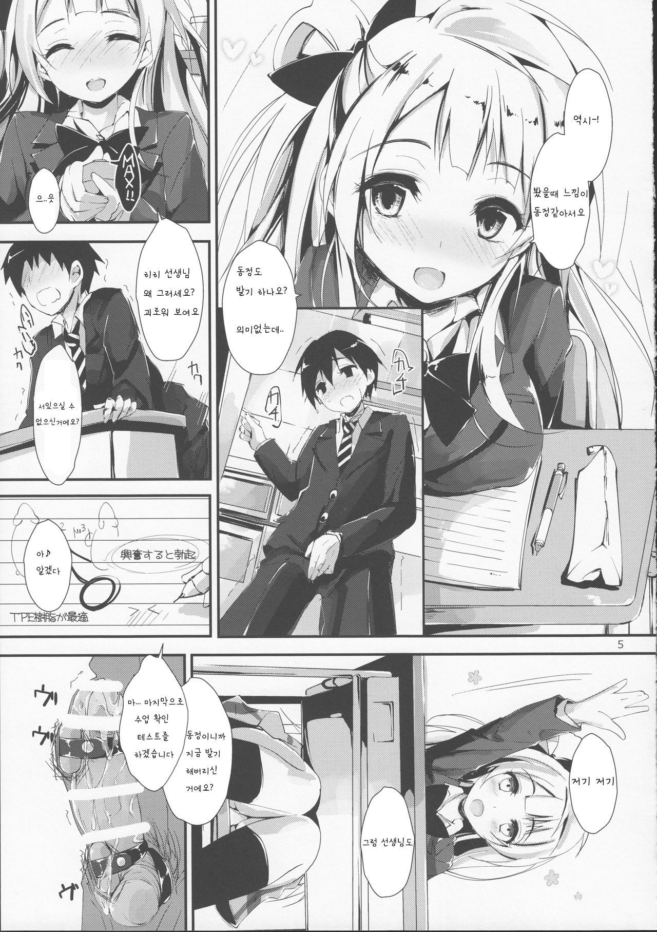 KiRa-KiRa Senseition! page 6 full