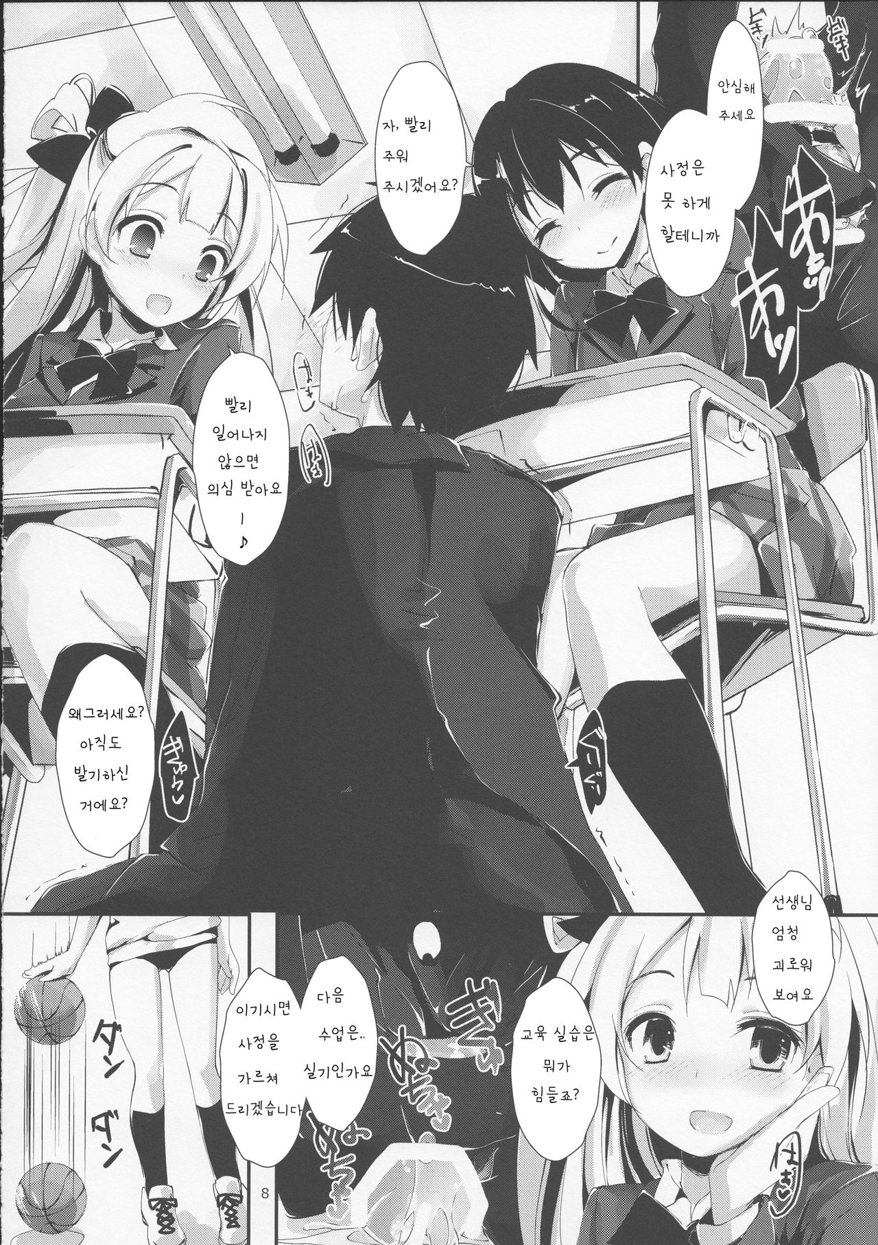 KiRa-KiRa Senseition! page 9 full
