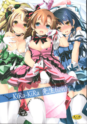 KiRa-KiRa Senseition! cover