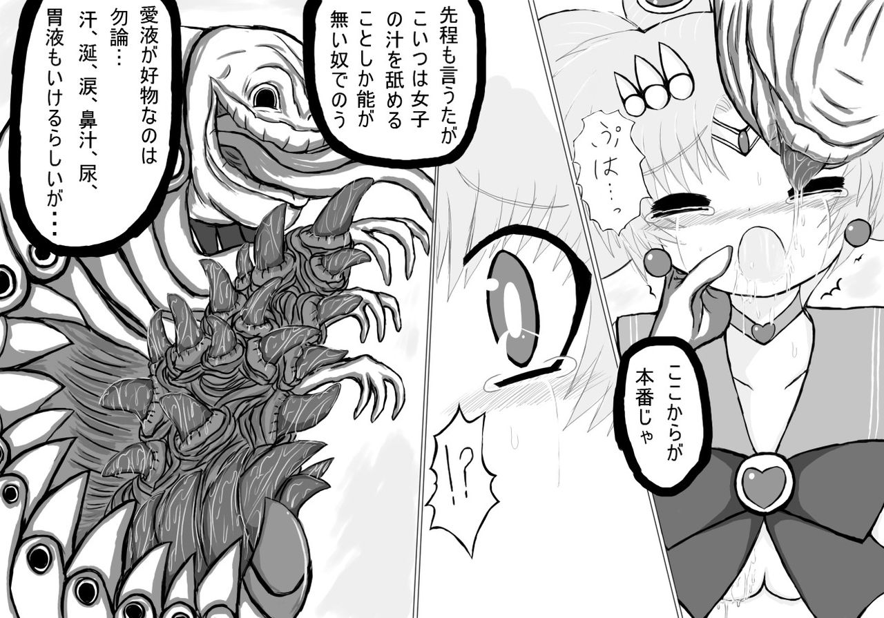 Chibi x Toutetsu Vol. 2 page 5 full