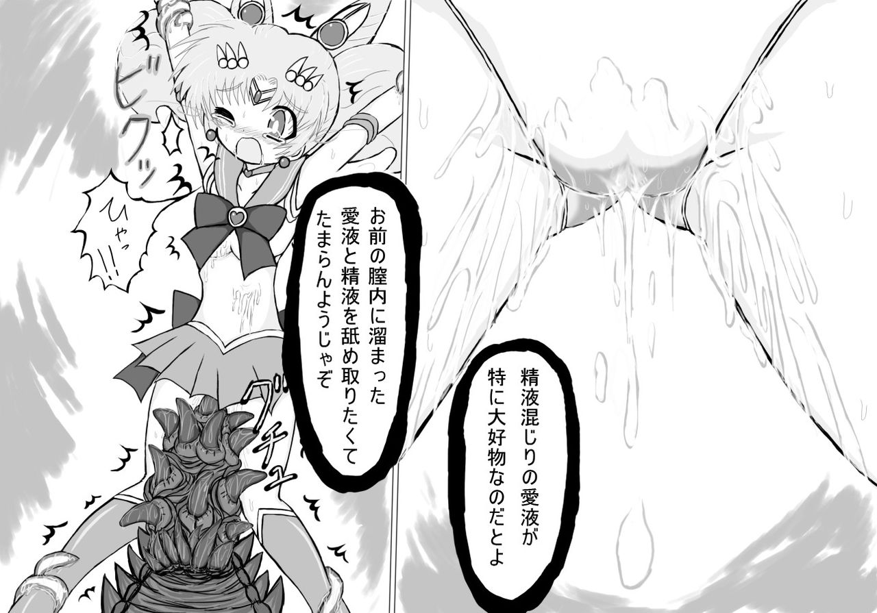 Chibi x Toutetsu Vol. 2 page 6 full