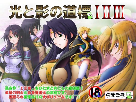 Hikari to Kage no Michishirube I II III page 1 full