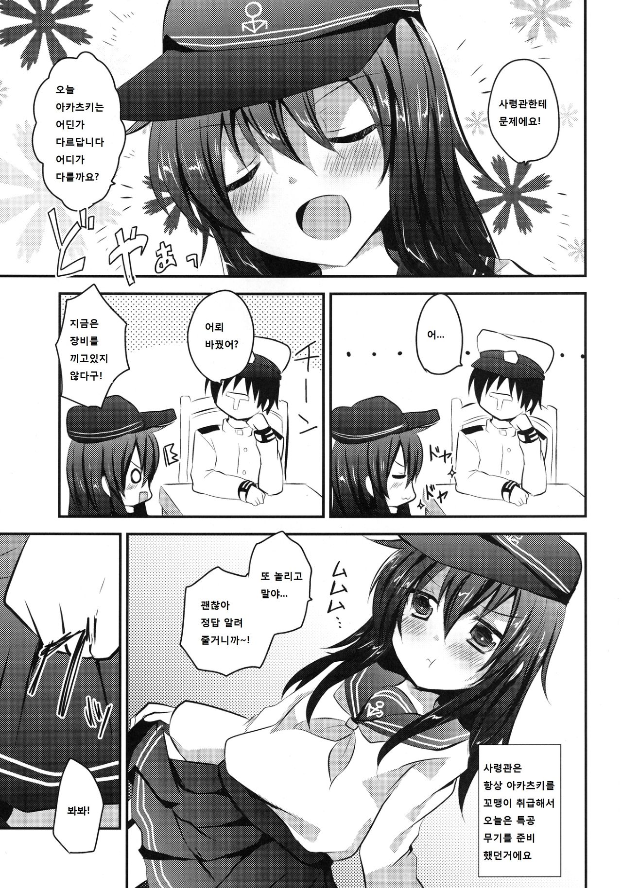 Akatsuki datte, Garter Gurai Hakerun Dakara page 5 full