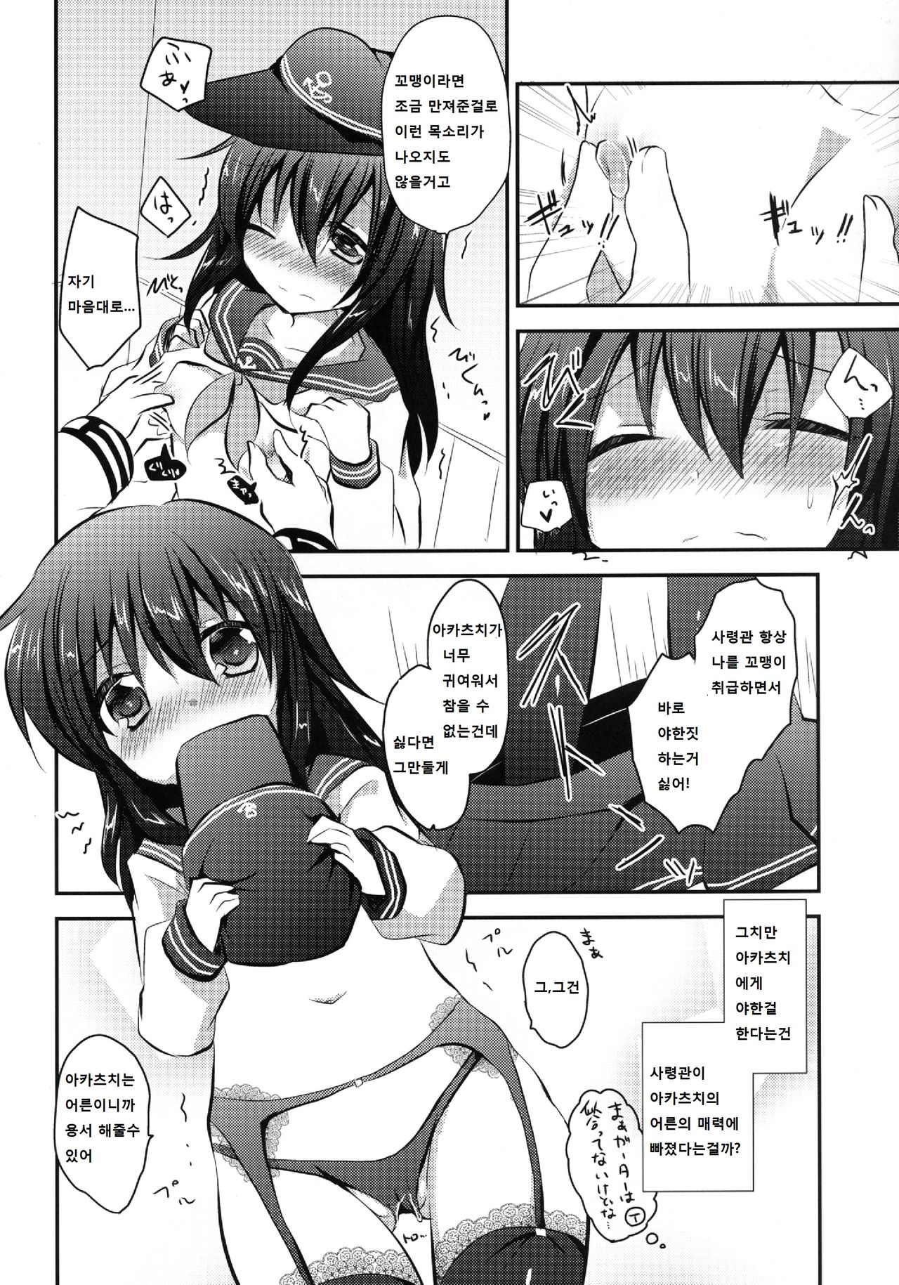 Akatsuki datte, Garter Gurai Hakerun Dakara page 8 full
