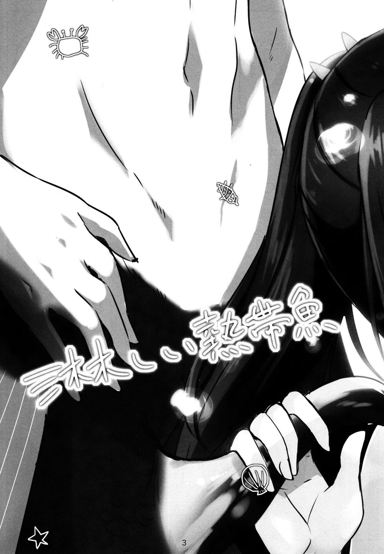 Samishii Nettaigyo page 4 full