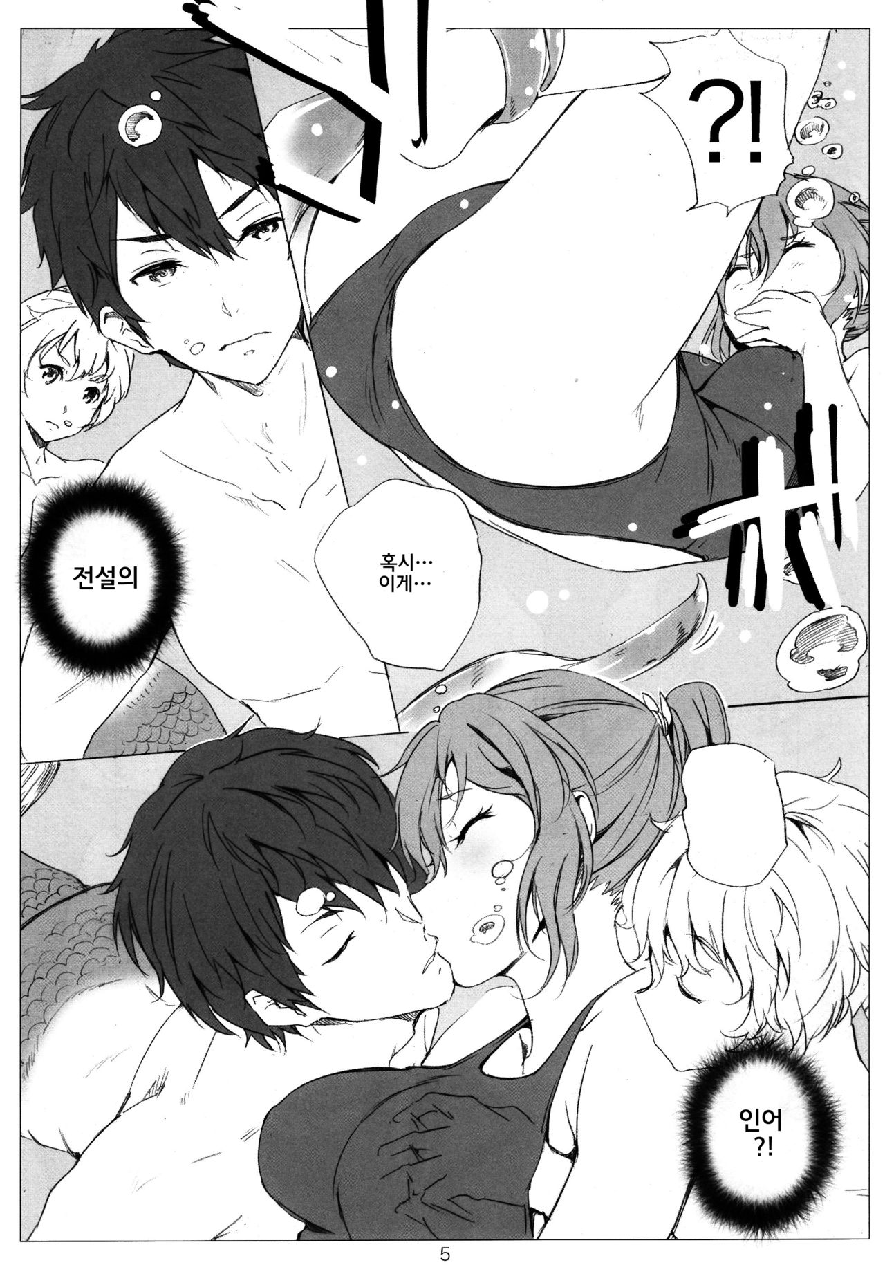 Samishii Nettaigyo page 6 full