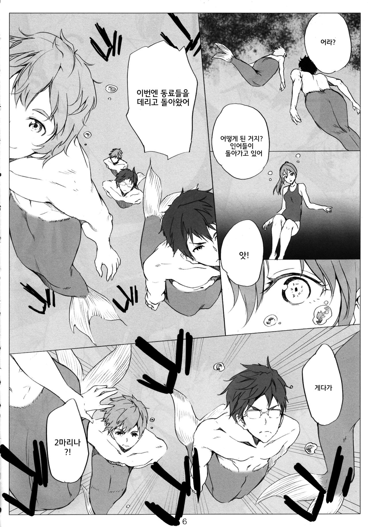 Samishii Nettaigyo page 7 full