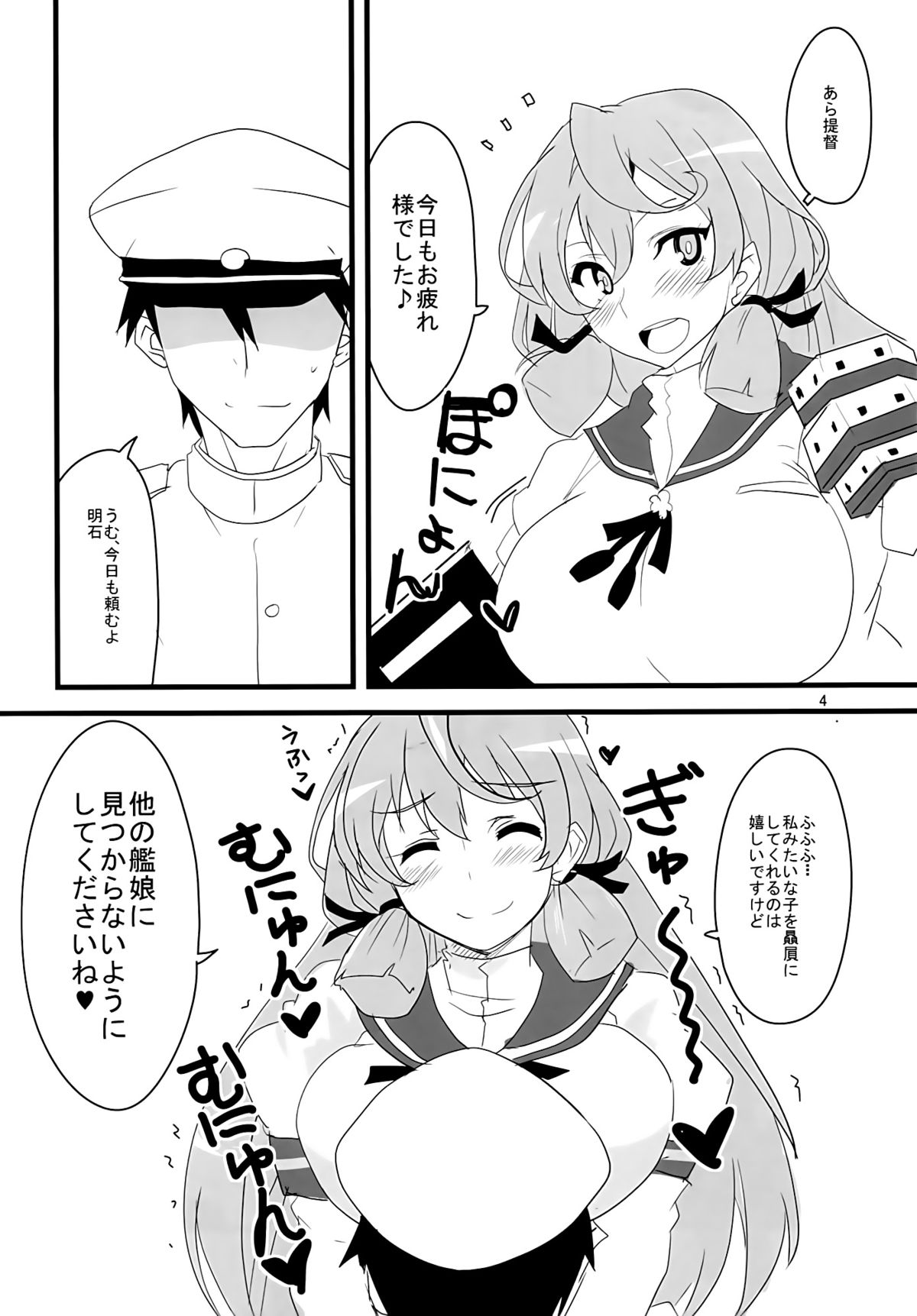Chu! page 5 full