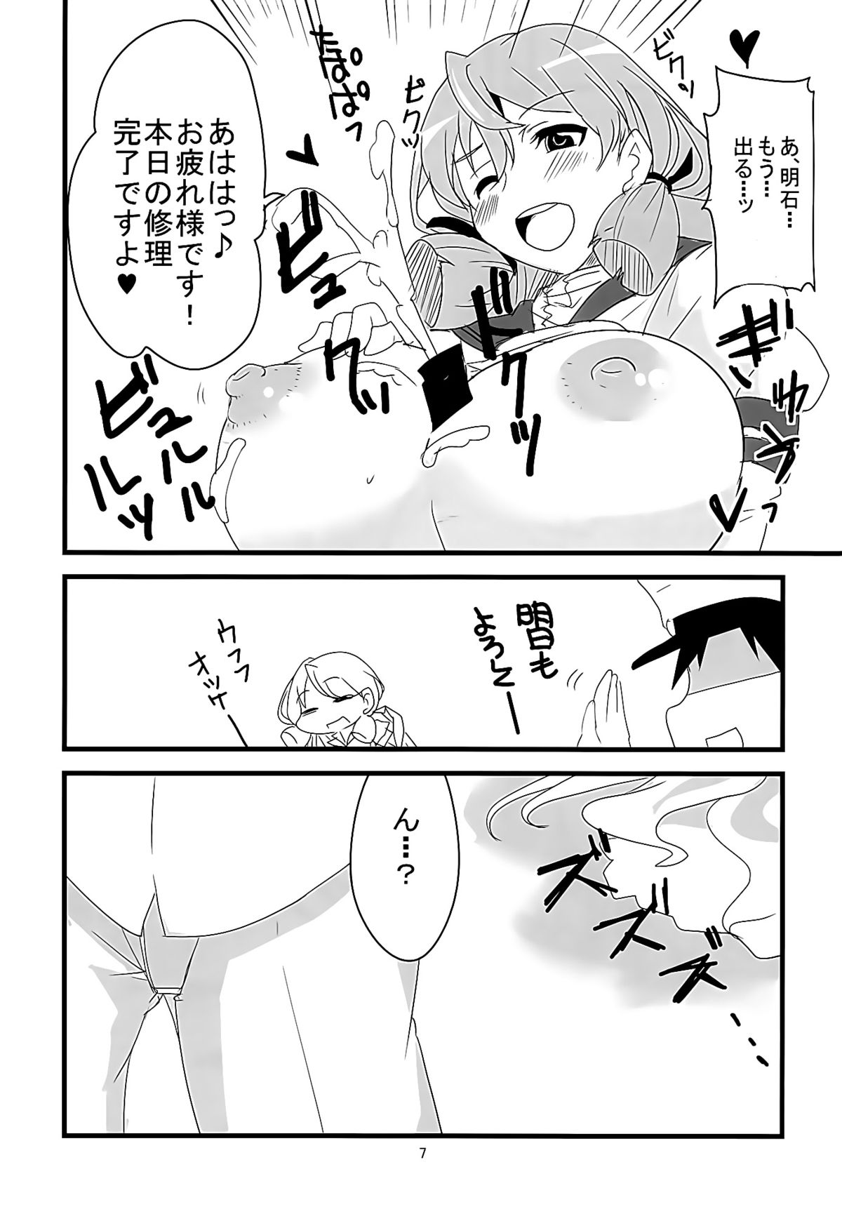 Chu! page 8 full