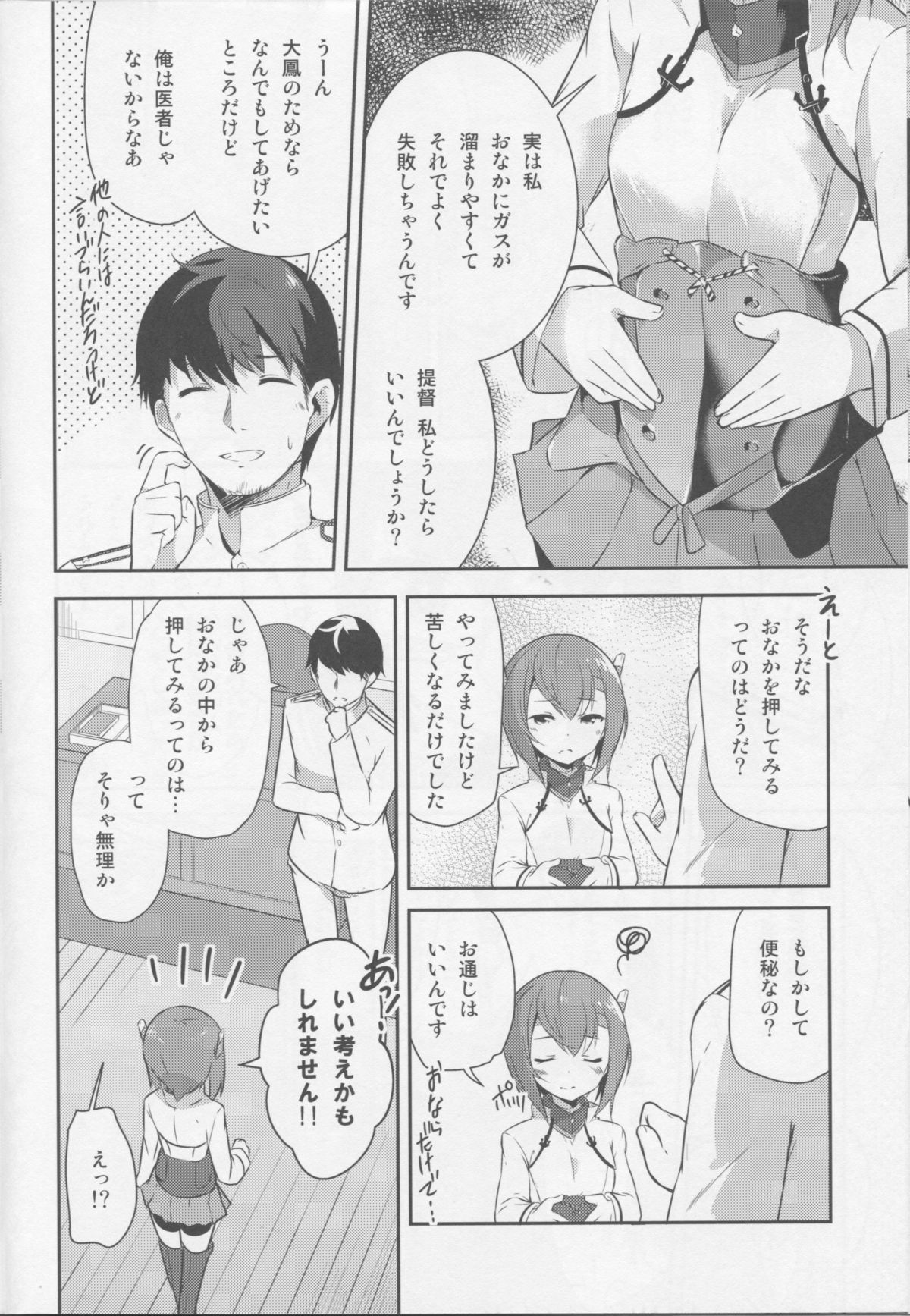 Gas Nuki no Susume page 7 full