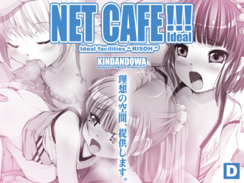 NET CAFE!!! cover