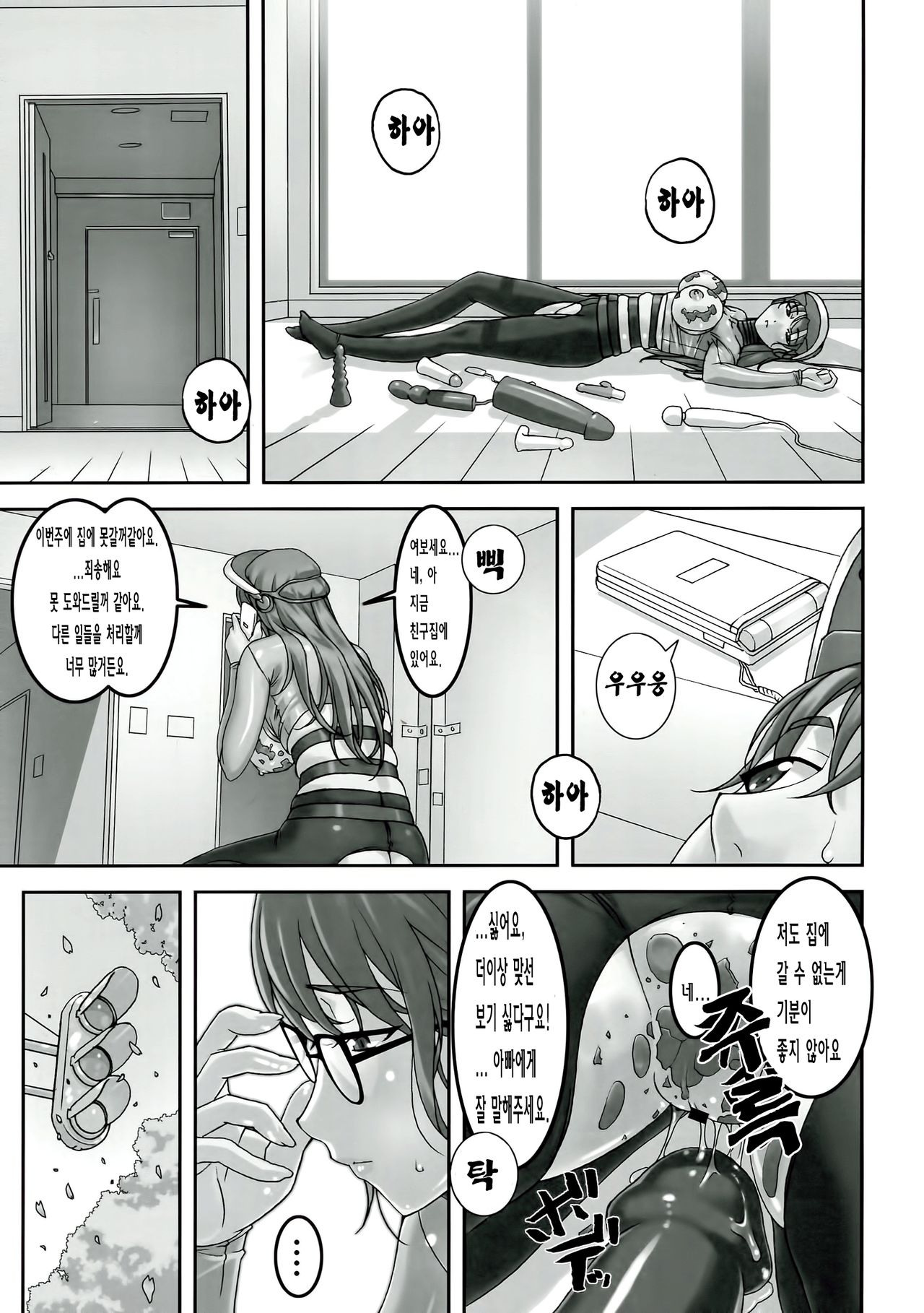 Sensei ga Konna ni Do Hentai nan datte koto wo Touzen Minna wa Shiranaii page 7 full