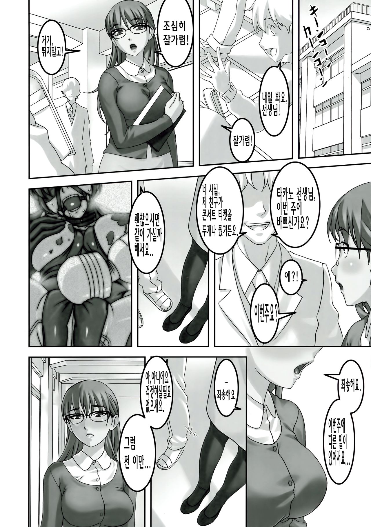 Sensei ga Konna ni Do Hentai nan datte koto wo Touzen Minna wa Shiranaii page 8 full
