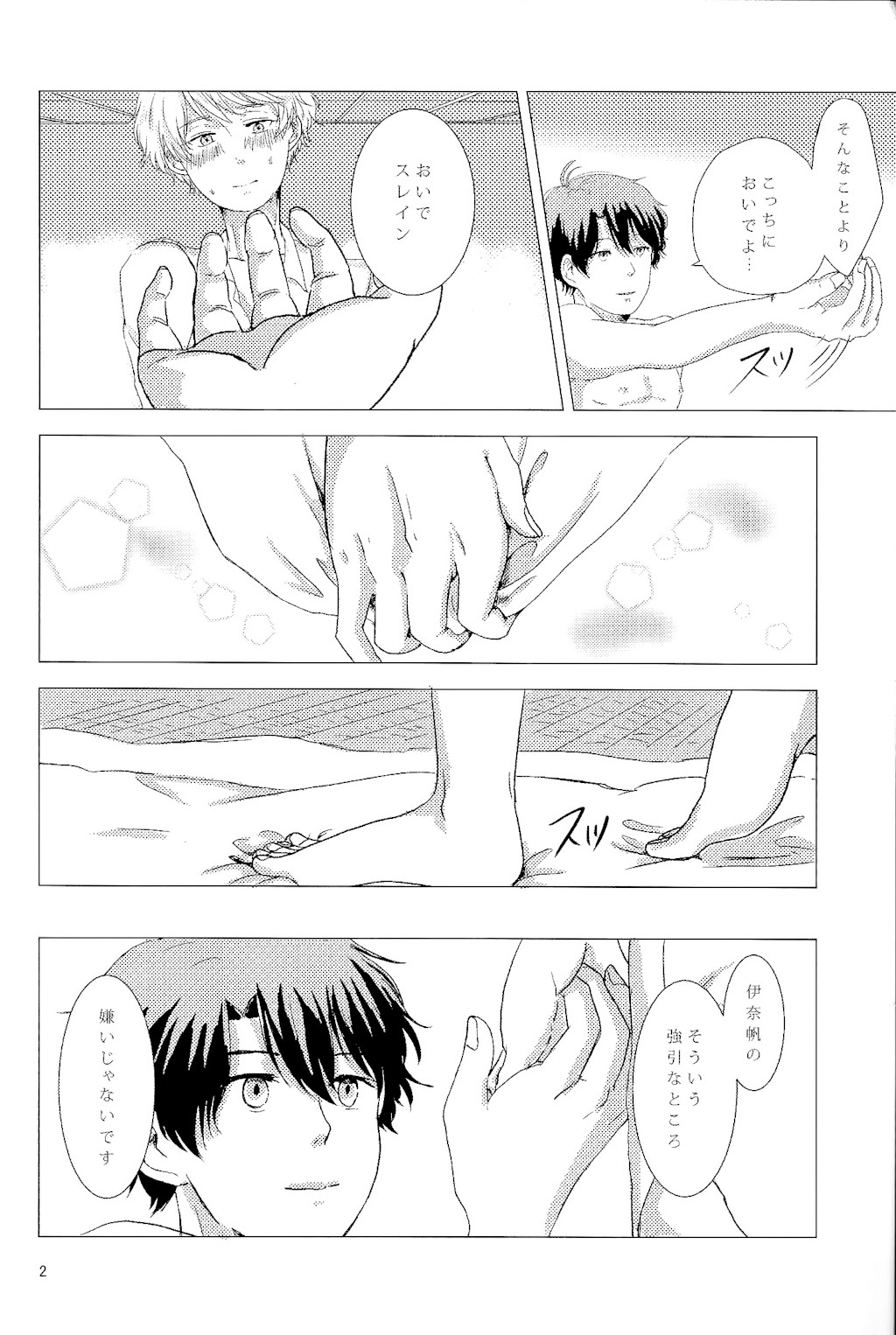 Aijou Hensa-chi Zenpen page 3 full