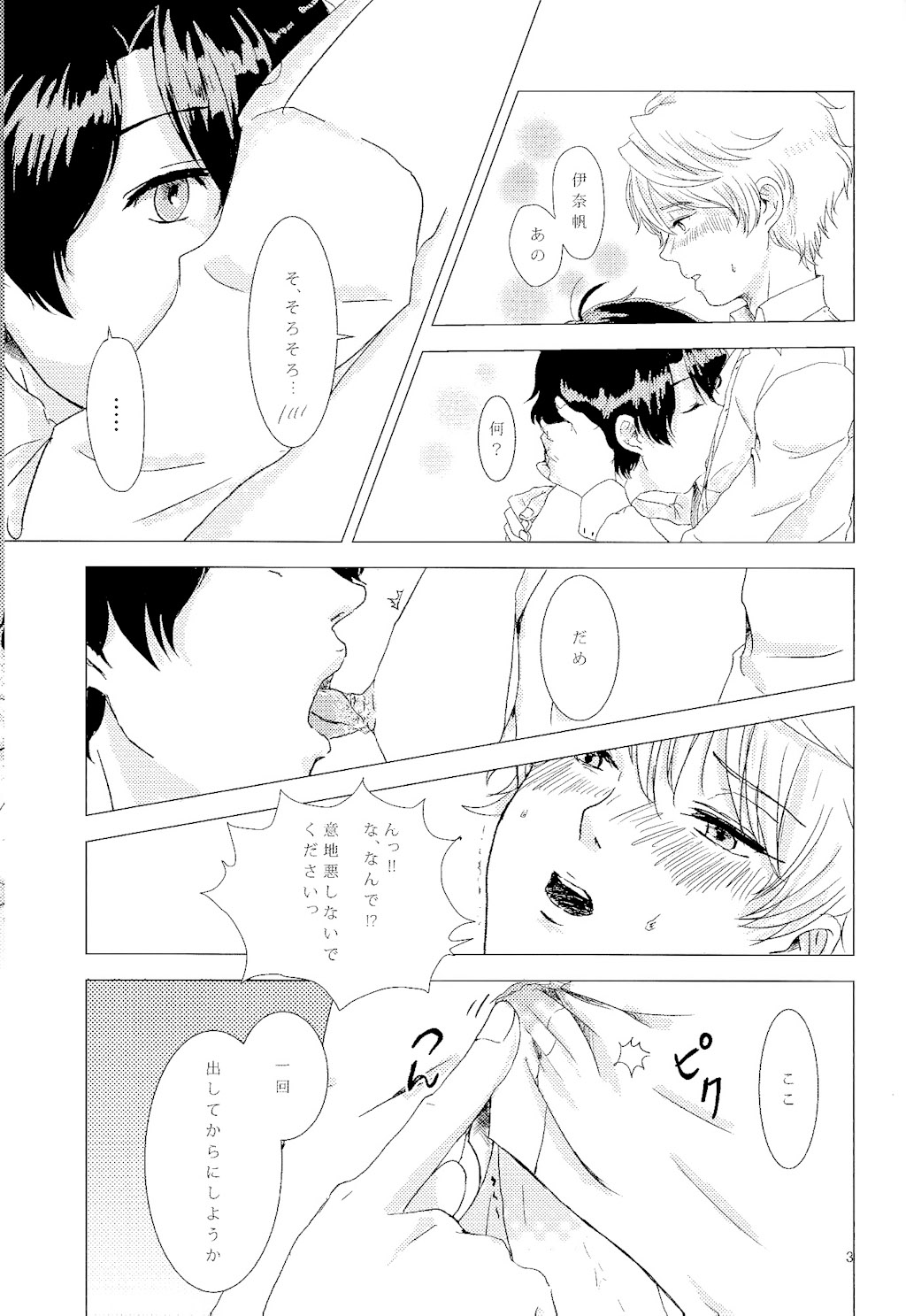 Aijou Hensa-chi Zenpen page 4 full
