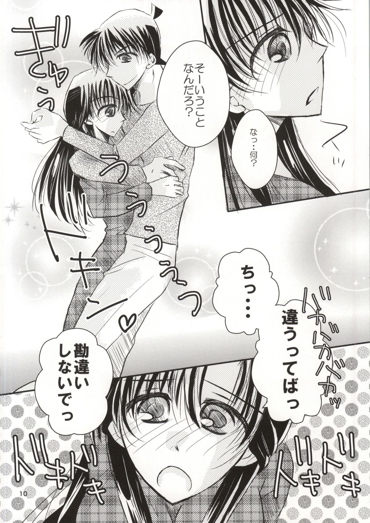 Yoru no Uchi ni page 7 full
