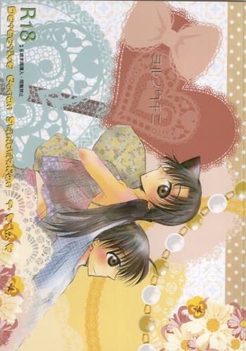 Yoru no Uchi ni cover